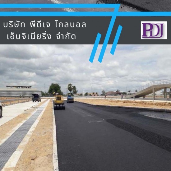 บริการรับลาดยางแอสฟัลท์ ลาดยางแอสฟัลท์ ราคา  งานลาดยางแอสฟัลท์ 