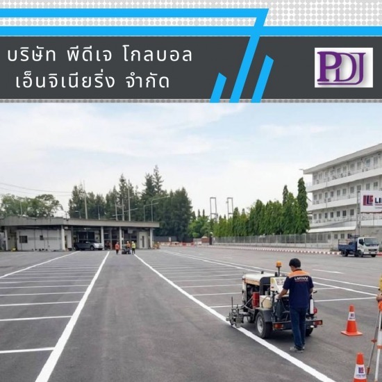 งานรับเหมาตีเส้นจราจร รับตีเส้นจราจร  งานรับเหมาตีเส้นจราจร 