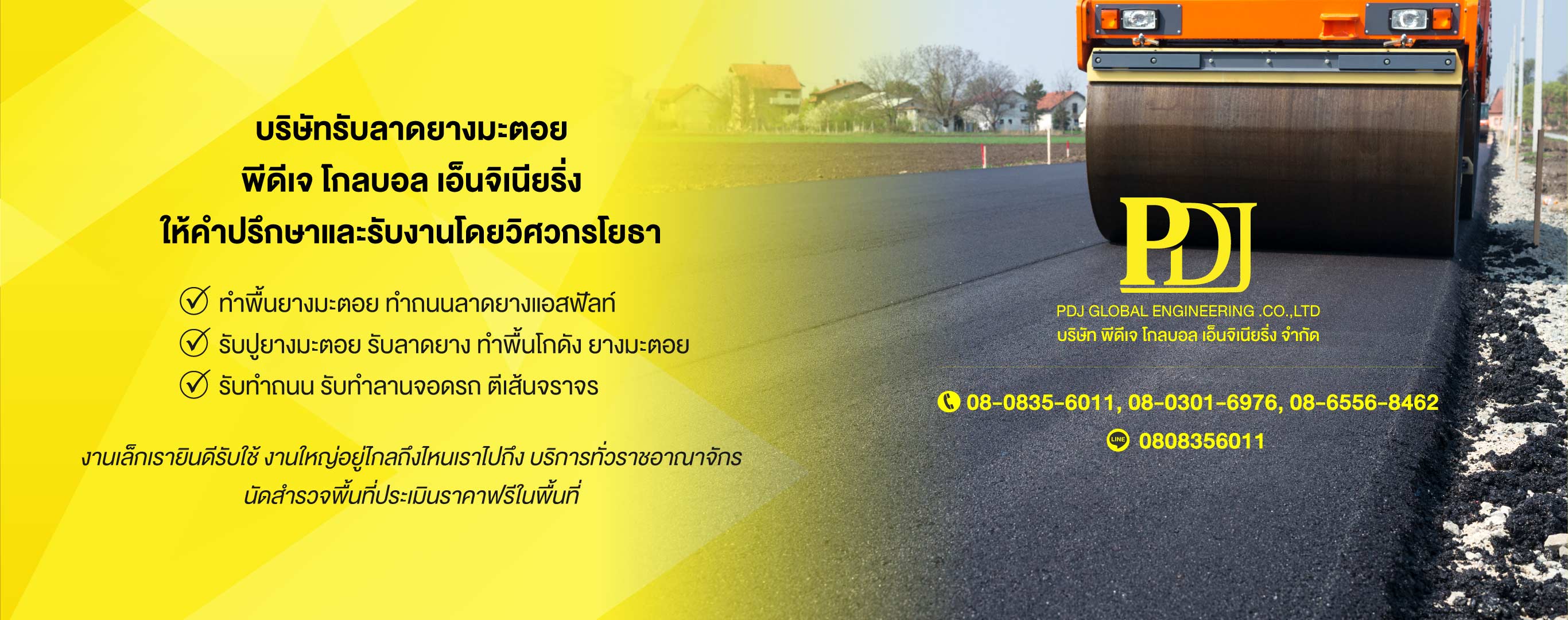 บริษัทรับเหมาลาดยางมะตอย